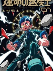 双星之阴阳师 动漫 原作漫画与动画画风对照